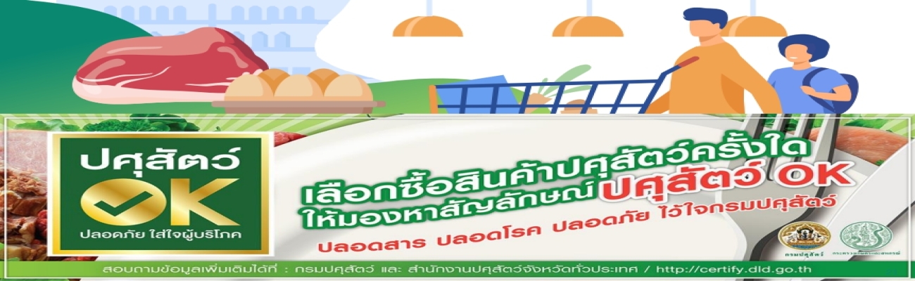 infoปศุสัตว์OK