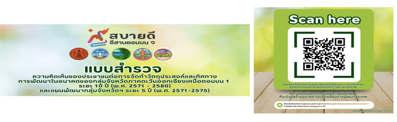 แบบสำรวจความคิดเห็นงบกลุ่มจังหวัด
