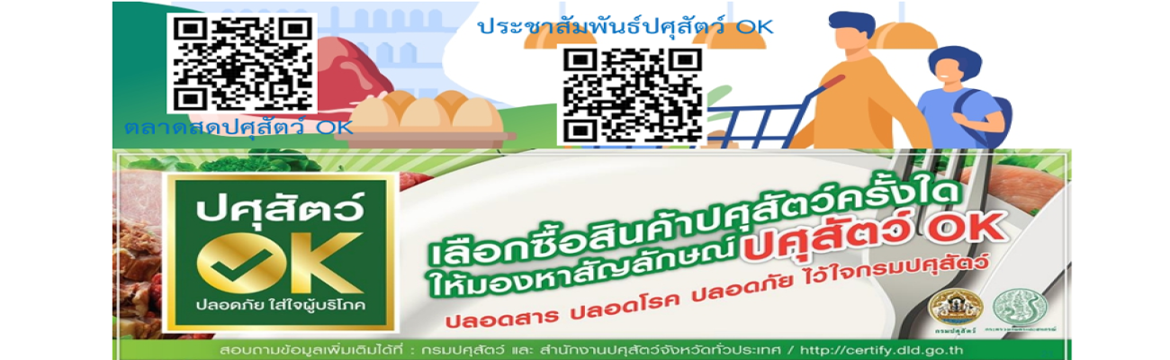 infoปศุสัตว์OK
