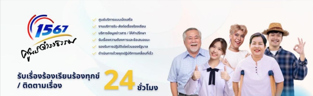 ประชาสัมพันธ์การเปิดใช้งานระบบแพลตฟอร์มบริหารจัดการปัญหาติดตามกำหับเรื่องราวร้องทุกข์(Chatbot) ในการบริการประชาชน