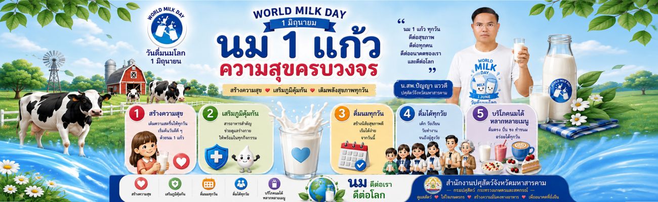 World Milk Day