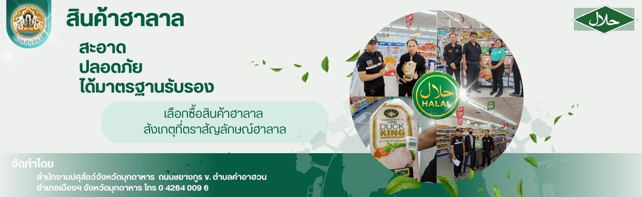ฮาลาล