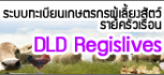 dldregislives 0