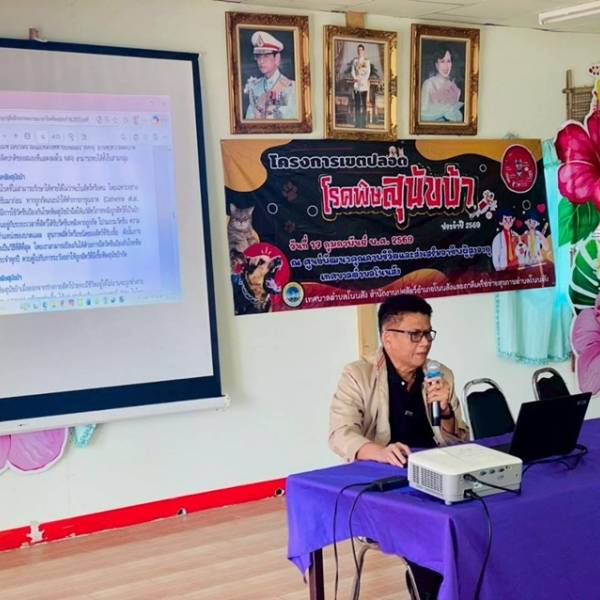 สนง.ปศุสัตว์หนองบัวลำภู ดำเนินการเป็นวิทยากรโครงการอบรมอาสาสมัครป้องกันโรคพิษสุนัขบ้า ประจำปี 2569 ภายใต้โครงการสัตว์ปลอดโรค คนปลอดภัย จากโรคพิษสุนัขบ้า ตามพระปณิธาน ศาตราจารย์ ดร.สมเด็จเจ้าฟ้าฯ กรมพระศรีสวางควัฒน วรขัตติยราชนารี