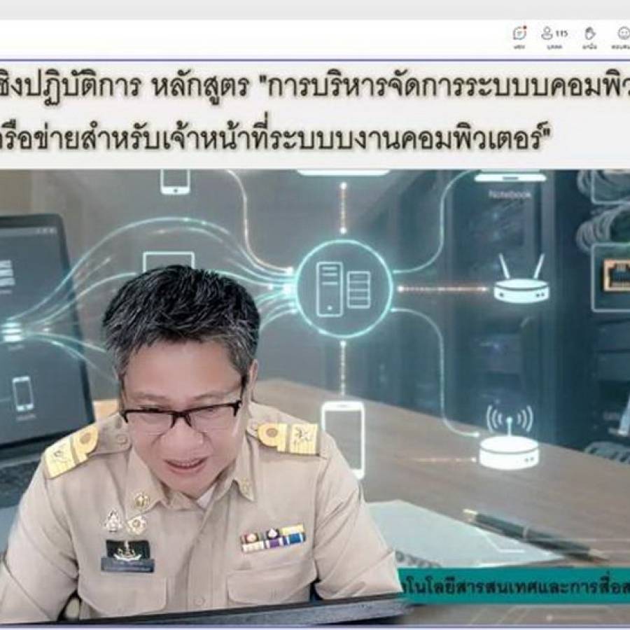 ร่วมฝึกอบรมเชิงปฏิบัติการหลักสูตร การบริหารจัดการระบบคอมพิวเตอร์และเครือข่าย สำหรับเจ้าหน้าที่ระบบงานคอมพิวเตอร์