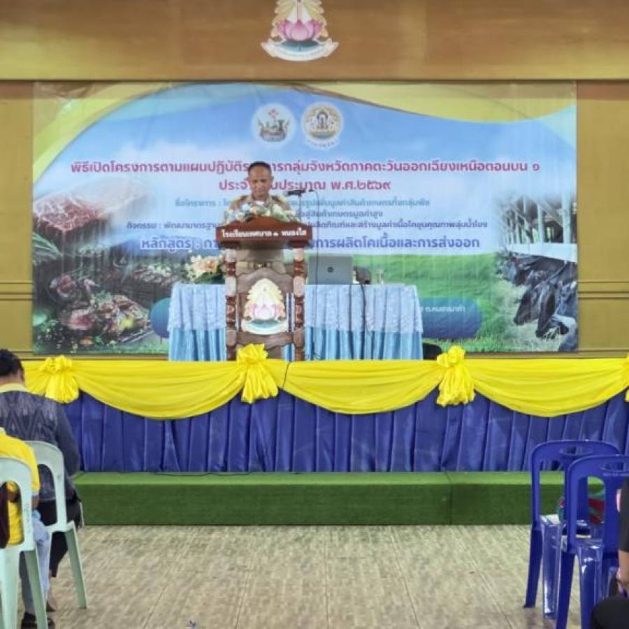 อบรมหลักสูตร การพัฒนามาตรฐานการผลิตโคเนื้อและการส่งออก