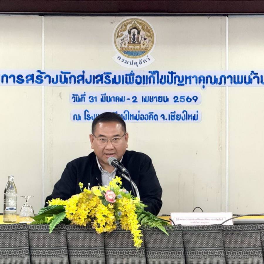 โครงการสร้างนักส่งเสริมเพื่อแก้ไขปัญหาคุณภาพน้ำนมดิบ