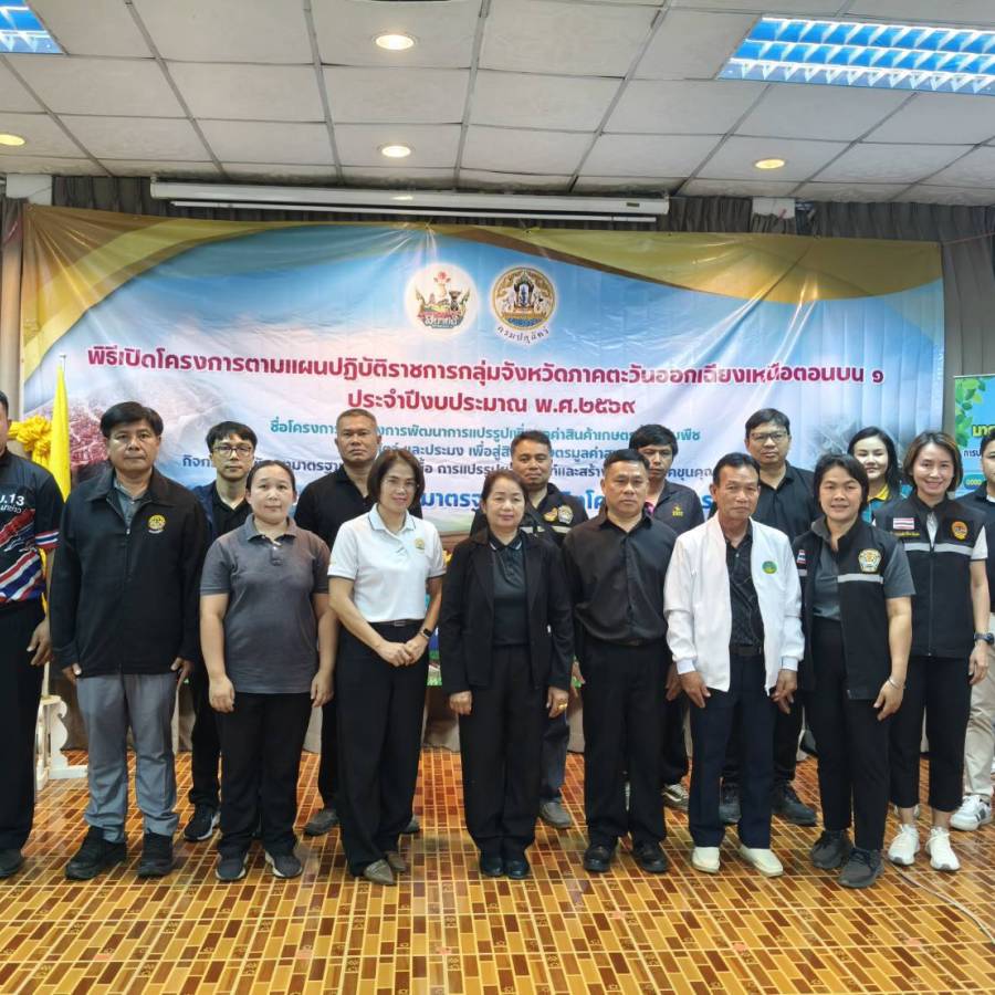 ปศุสัตว์จังหวัดเลย จัดฝึกอบรมเกษตรกรโครงการตามแผนปฏิบัติราชการกลุ่มจังหวัดภาคตะวันออกเฉียงเหนือตอนบน 1  ประจำปีงบประมาณ พ.ศ. 2569 รุ่นที่ 1