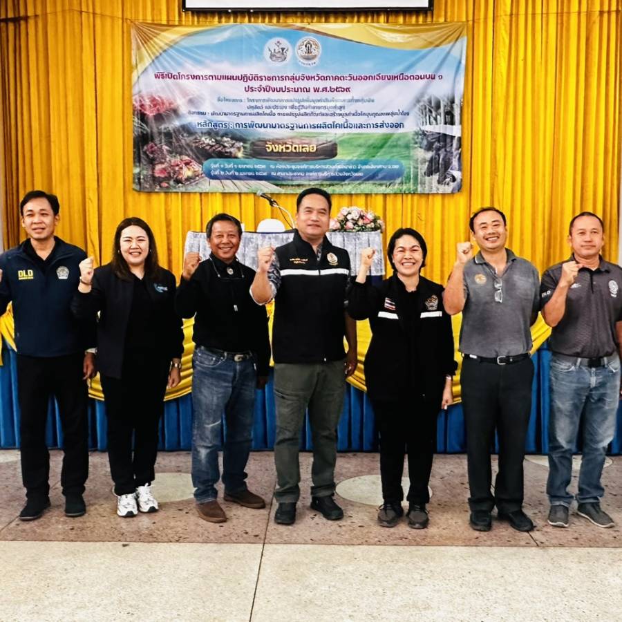 ปศุสัตว์จังหวัดเลย จัดฝึกอบรมเกษตรกรโครงการตามแผนปฏิบัติราชการกลุ่มจังหวัดภาคตะวันออกเฉียงเหนือตอนบน 1  ประจำปีงบประมาณ พ.ศ. 2569 รุ่นที่ 2
