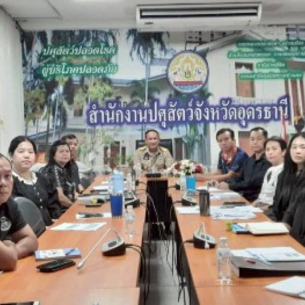 นายสุวัฒน์ มัตราช ปศุสัตว์จังหวัดอุดรธานี เป็นประธานการประชุมหารือ แลกเปลี่ยน นำเสนอข้อมูลเพื่อเป็นประโยชน์ในการร่วมตัดสินใจ แก้ไขปัญหา พัฒนา และปรับปรุงงาน ประชุม พร้อมทั้งเข้าร่วมรับฟังการประชุมสัมมนาการมอบนโยบายและแนวทางการจัดทำงบประมาณรายจ่ายฯ