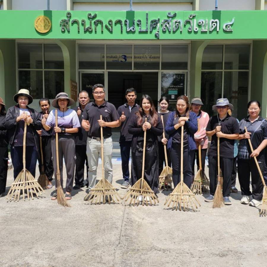 การดำเนินกิจกรรม 5ส สำนักงานปศุสัตว์เขต 4