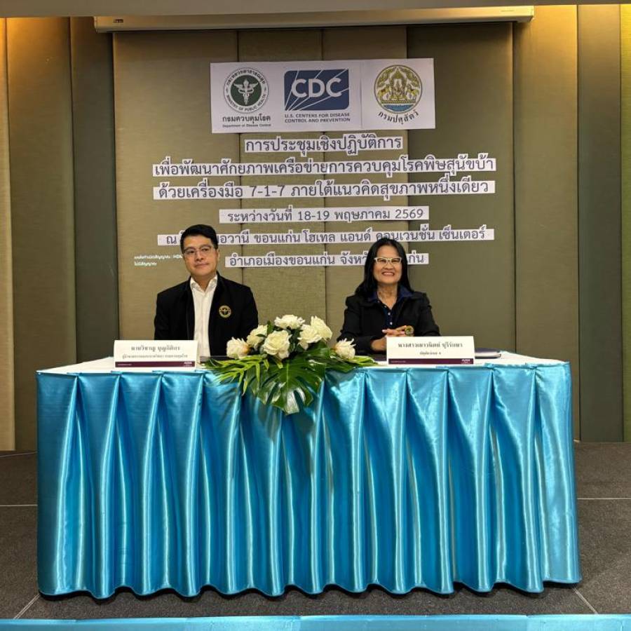 สำนักงานปศุสัตว์เขต 4 จัดการประชุมเชิงปฏิบัติการเพื่อพัฒนาศักยภาพเครือข่ายการควบคุมโรคพิษสุนัขบ้าด้วยเครื่องมือ 7-1-7 ภายใต้แนวคิดสุขภาพหนึ่งเดียว