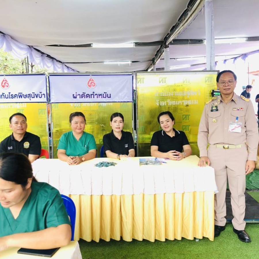 สำนักงานปศุสัตว์เขต 4 ร่วมออกหน่วยสัตวแพทย์เคลื่อนที่ “สัตวแพทย์อาสาจุฬาภรณ์” เพื่อให้บริการผ่าตัดทำหมันสุนัขและแมว และฉีดวัคซีนป้องกันโรคพิษสุนัขบ้าในพื้นที่จังหวัดนครพนม