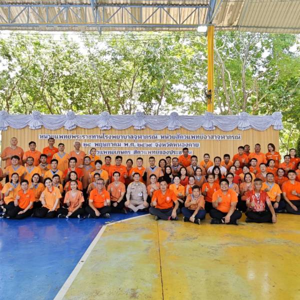 สำนักงานปศุสัตว์จังหวัดหนองคาย ร่วมปฏิบัติงานหน่วยสัตวแพทย์เคลื่อนที่ “สัตวแพทย์อาสาจุฬาภรณ์” ในพื้นที่จังหวัดหนองคาย