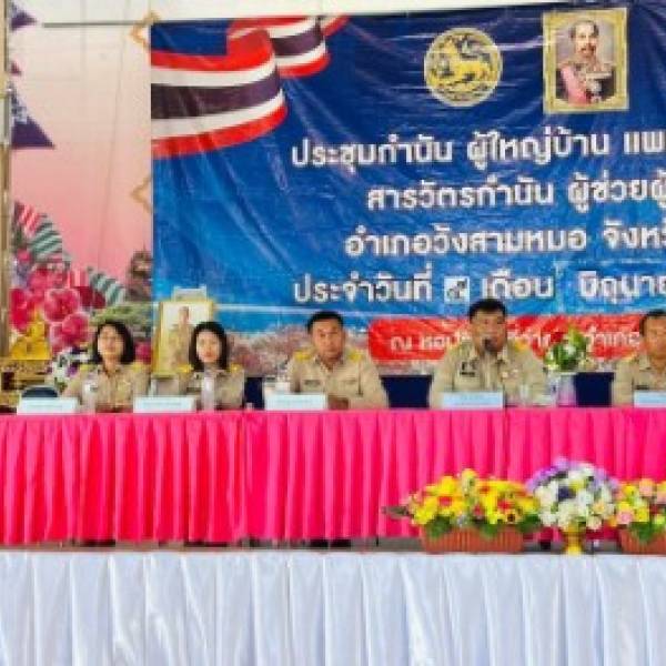 ปศุสัตว์อำเภอวังสามหมอ เข้าร่วมประชุมกำนัน ผู้ใหญ่บ้านฯลฯ อำเภอวังสามหมอ ครั้งที่ 6/2569 ประจำเดือน มิถุนายน 2569 พร้อมแจ้งข้อราชการด้านปศุสัตว์ 