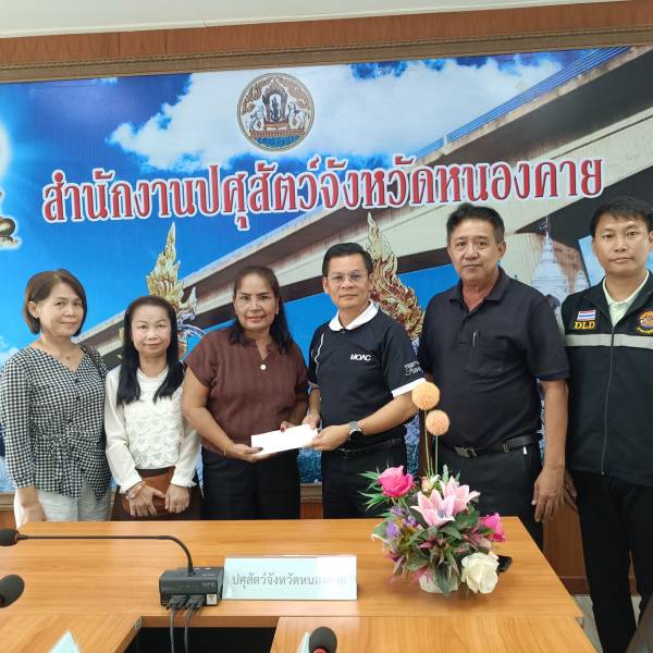 สำนักงานปศุสัตว์จังหวัดหนองคาย รับมอบเงินบริจาคสมทบเข้าโครงการธนาคารโค-กระบือเพื่อเกษตรกร ตามพระราชดำริ