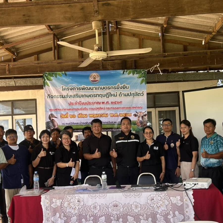 ปศจ.เลย จัดอบรมโครงการพัฒนาเกษตรกรยั่งยืน กิจกรรมส่งเสริมเกษตรทฤษฎีใหม่ ประจำปีงบประมาณ พ.ศ.2569