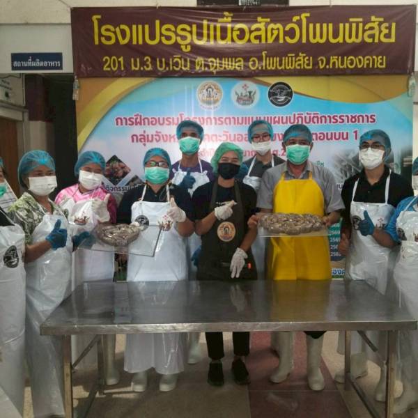 สำนักงานปศุสัตว์จังหวัดหนองคาย จัดฝึกอบรมโครงการพัฒนาการแปรรูปเพิ่มมูลค่าสินค้าเกษตรทั้งกลุ่มพืช ปศุสัตว์ และประมง เพื่อสู่สินค้าเกษตรมูลค่าสูง หลักสูตร : การแปรรูปผลิตภัณฑ์และสร้างมูลค่าเนื้อโคขุนคุณภาพลุ่มน้ำโขง รุ่น 2 วันที่ 11 มิถุนายน 2569