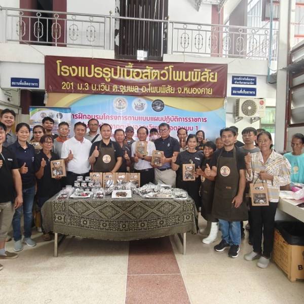 สนง.ร่วมฝึกอบรมเกษตรกร,ผู้ประกอบการและเจ้าหน้าที่ โครงการพัฒนาการแปรรูปเพิ่มมูลค่าสินค้าเกษตรทั้งกลุ่มพืช ปศุสัตว์และประมง เพื่อสู่สินค้าเกษตรมูลค่าสูง ประจำปีงบประมาณ พ.ศ.2569 รุุ่นที่ 4