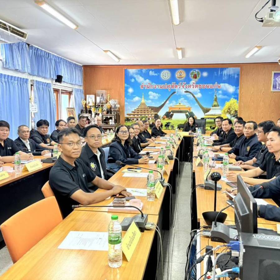 การประชุมติดตามผลการดำเนินงานตามแผนการตรวจราชการของผู้ตรวจราชการกรมปศุสัตว์ ประจำปีงบประมาณ พ.ศ. 2569 รอบที่ 2 ในพื้นที่จังหวัดขอนแก่น