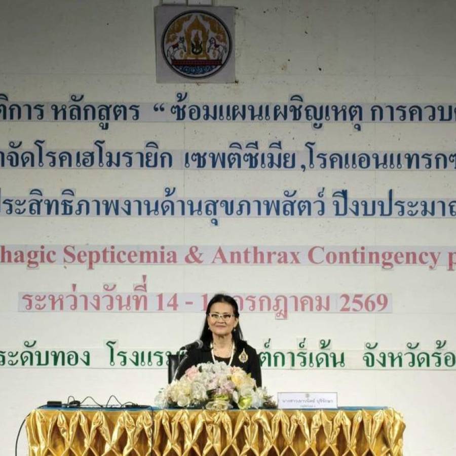 สำนักงานปศุสัตว์เขต 4 จัดโครงการสัมมนาเชิงปฏิบัติการ ซ้อมแผนเผชิญเหตุ การควบคุม ป้องกัน และกำจัดโรคเฮโมรายิกเซพติซีเมีย, โรคแอนแทรกซ์ และการเพิ่มประสิทธิภาพงานด้านสุขภาพสัตว์ ปีงบประมาณ 2569