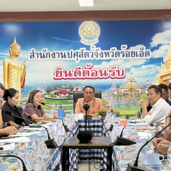 สำนักงานปศุสัตว์จังหวัดร้อยเอ็ด จัดประชุมประจำเดือนกรกฎาคม 2569