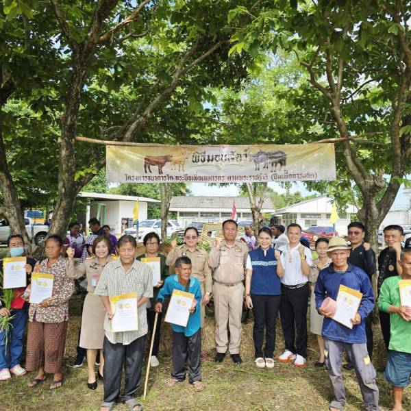 “พิธีมอบโค โครงการธนาคารโค-กระบือเพื่อเกษตรกร ตามพระราชดำริ” วันที่ 27 กรกฎาคม 2569 อ.จตุรพักตรพิมาน จ.ร้อยเอ็ด