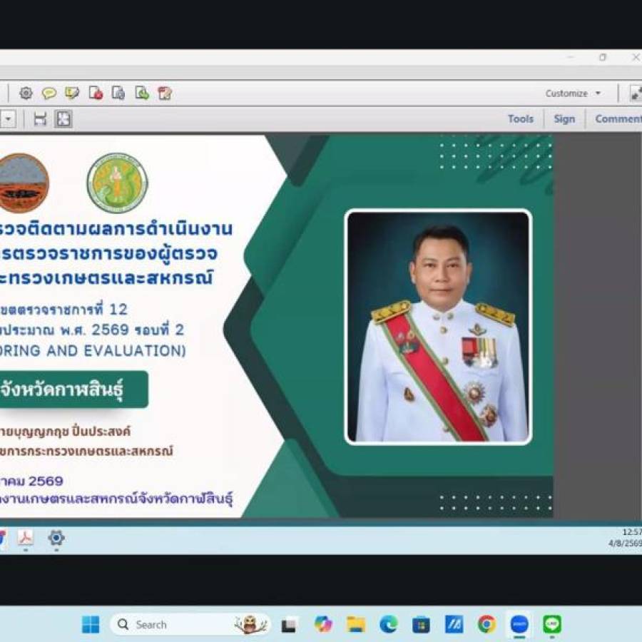 การประชุมตรวจติดตามผลการดำเนินงานโครงการตามแผนการตรวจราชการของผู้ตรวจราชการกระทรวงเกษตรและสหกรณ์ ประจำปีงบประมาณ พ.ศ.2569 รอบที่ 2 เขตตรวจราชการที่ 12 จังหวัดกาฬสินธุ์