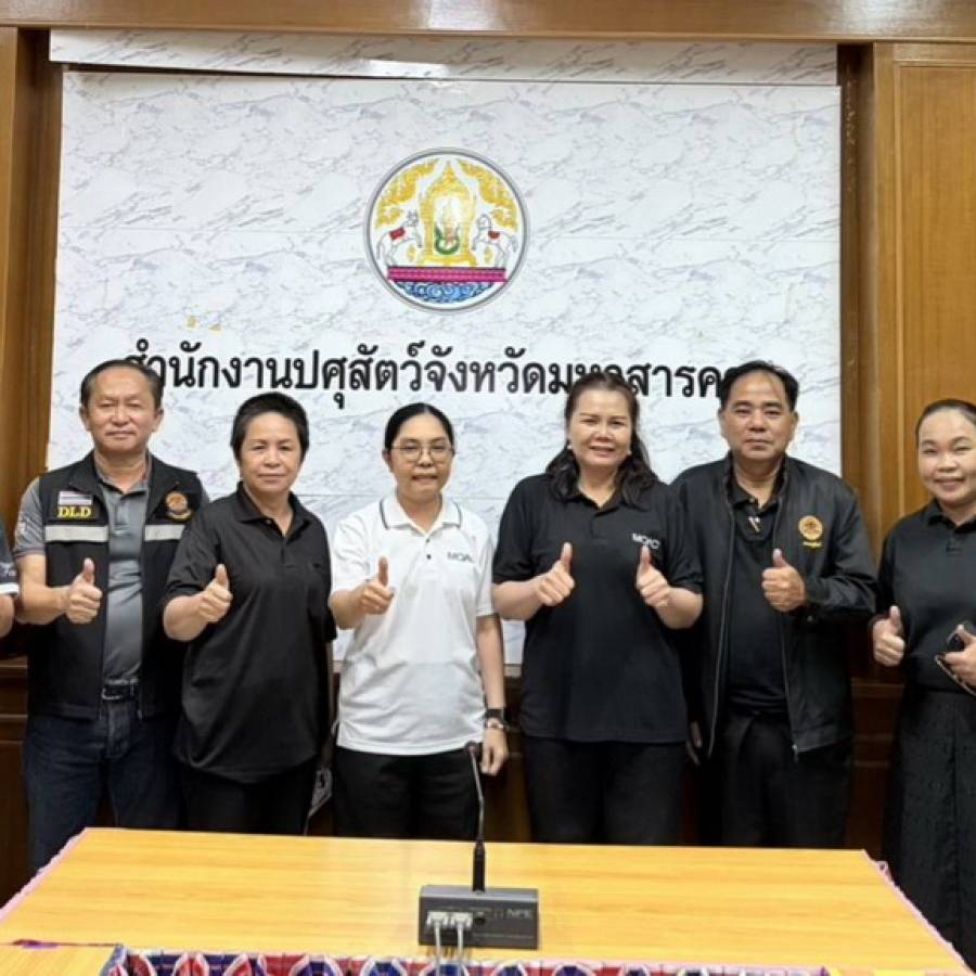 การติดตามงานตามภารกิจของส่วนยุทธศาสตร์และสารสนเทศการปศุสัตว์ รอบ 2/2569 จังหวัดมหาสารคาม