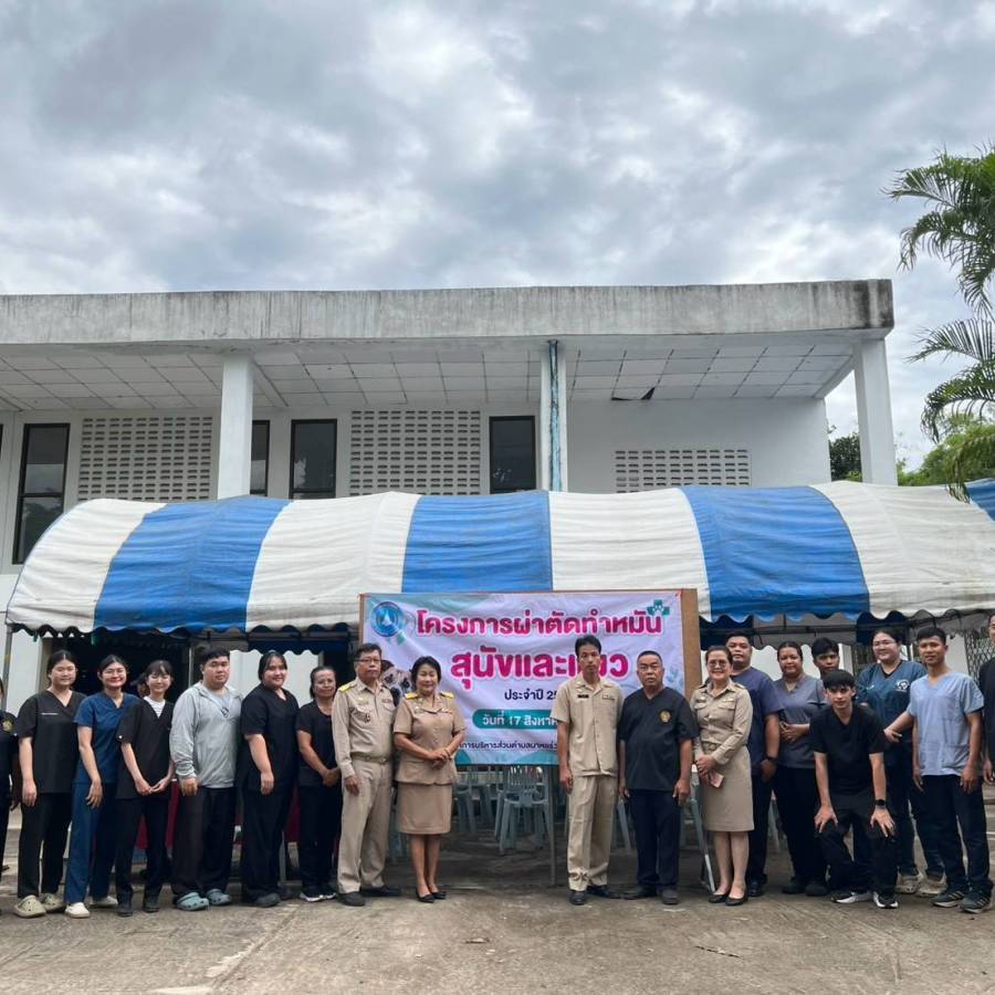 ปศุสัตว์จังหวัดเลย ร่วมกิจกรรมโครงการผ่าตัดทำหมันสุนัข-แมว ต.นาหอ อ.ด่านซ้าย จ.เลย