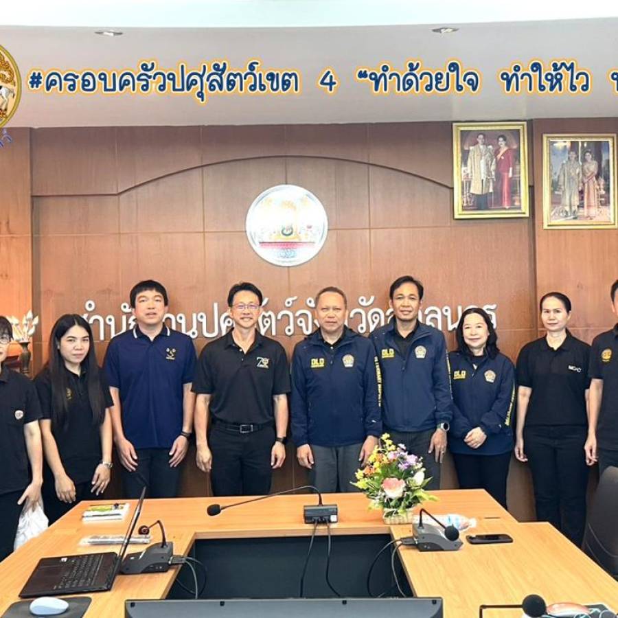 สำนักงานปศุสัตว์เขต 4 ตรวจติดตามระบบการเฝ้าระวังโรคไข้หวัดนกและโรคนิวคาสเซิลในสัตว์ปีก สำนักงานปศุสัตว์จังหวัดสกลนคร