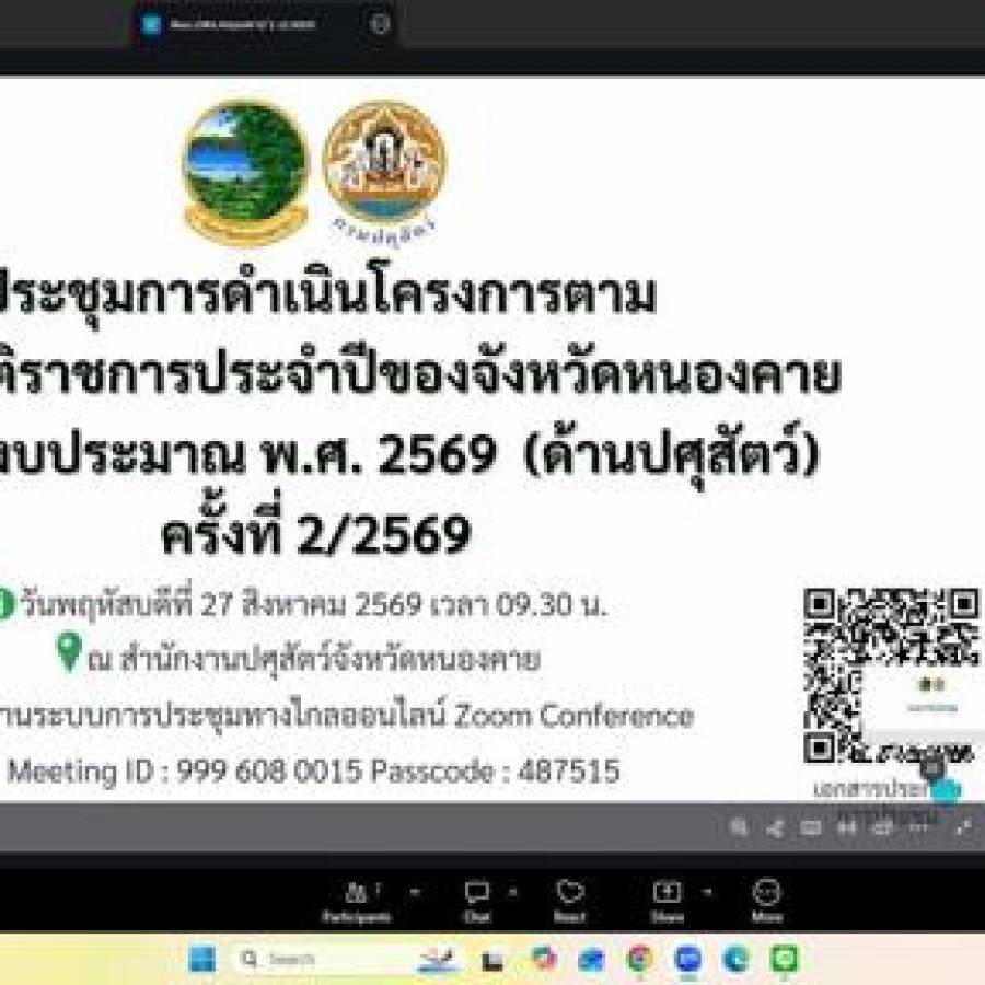 สำนักงานปศุสัตว์เขต 4 ร่วมประชุมการดำเนินโครงการตามแผนปฏิบัติราชการประจำปีของจังหวัดหนองคาย ประจำปีงบประมาณ พ.ศ. 2569 (ด้านปศุสัตว์) ครั้งที่ 2/2569