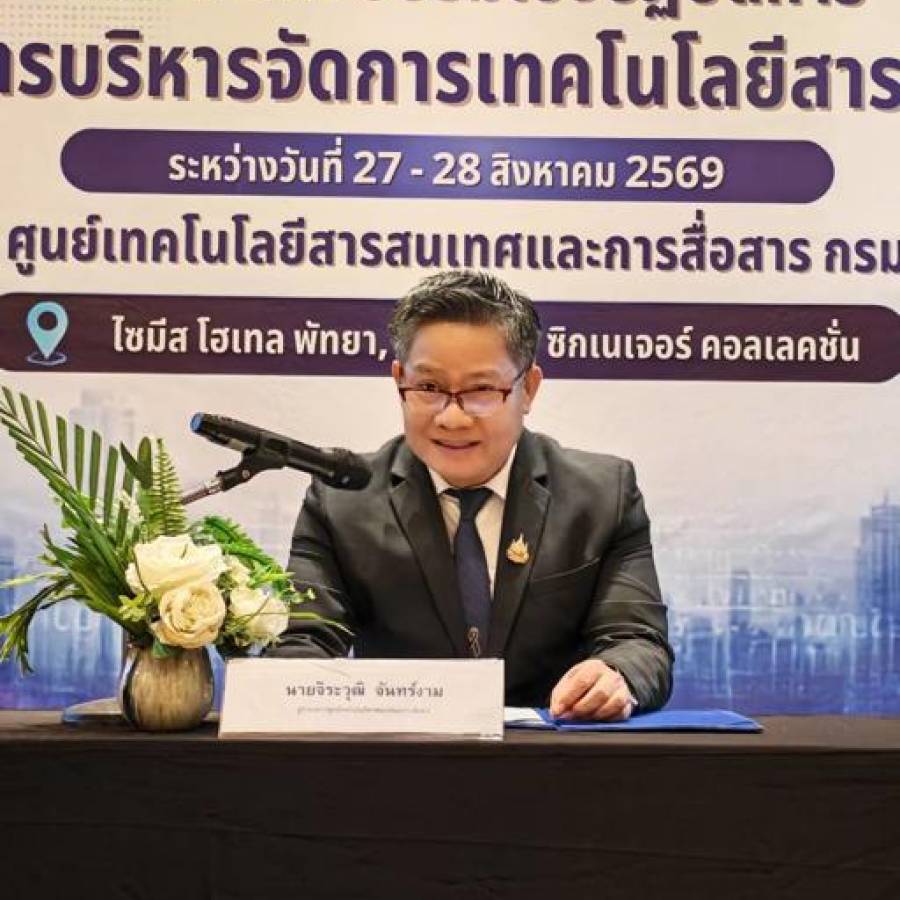เข้าร่วมโครงการฝึกอบรมเชิงปฏิบัติการ เรื่อง มิติใหม่ของการบริหารจัดการเทคโนโลยีสารสนเทศในยุคดิจิทัล
