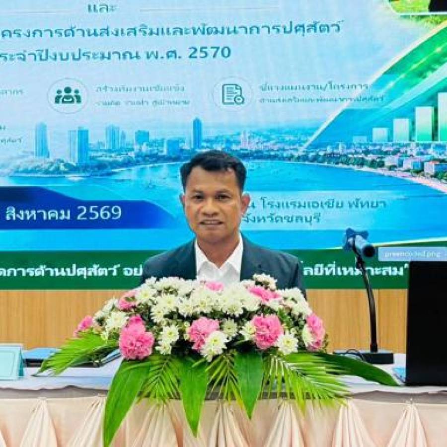 เข้าร่วมโครงการพัฒนาศักยภาพและสร้างทีมงานส่งเสริมปศุสัตว์ และชี้แจงแผนงานโครงการด้านส่งเสริมและพัฒนาการปศุสัตว์ ประจำปีงบประมาณ พ.ศ. 2570