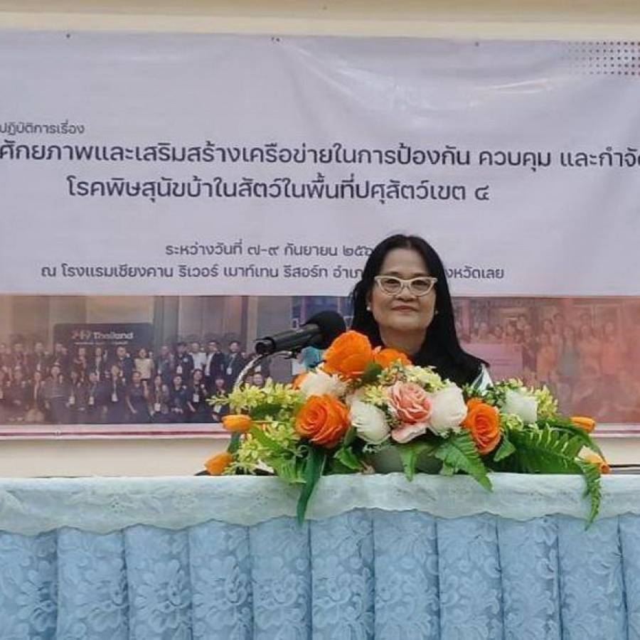 สำนักงานปศุสัตว์เขต 4 จัดโครงการสัมมนาเชิงปฏิบัติการ “การพัฒนาศักยภาพและเสริมสร้าง เครือข่ายในการป้องกัน ควบคุมและกำจัดโรคพิษสุนัขบ้าในพื้นที่ปศุสัตว์เขต 4