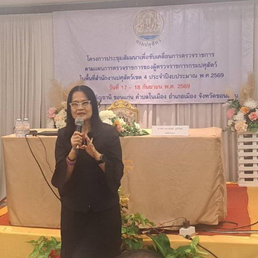 โครงการประชุมสัมมนาเพื่อขับเคลื่อนการตรวจราชการตามแผนการตรวจราชการของผู้ตรวจราชการกรมปศุสัตว์ ประจำปีงบประมาณ พ.ศ. 2569