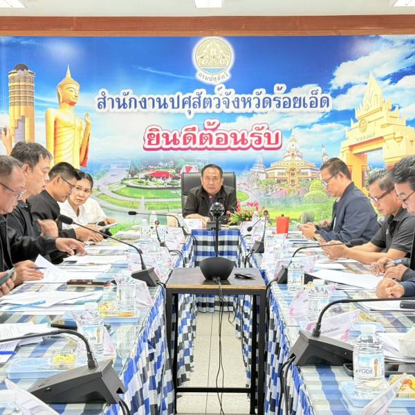 สำนักงานปศุสัตว์จังหวัดร้อยเอ็ด จัดประชุมประจำเดือนกันยายน 2569