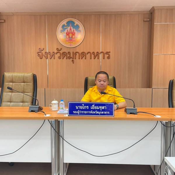 สำนักงานปศุสัตว์จังหวัดมุกดาหารร่วมประชุมหารือทิศทางการพัฒนากลุ่มจังหวัดอีสานตอนบน 2 ระยะ 10 ปี (พ.ศ. 2571–2580)