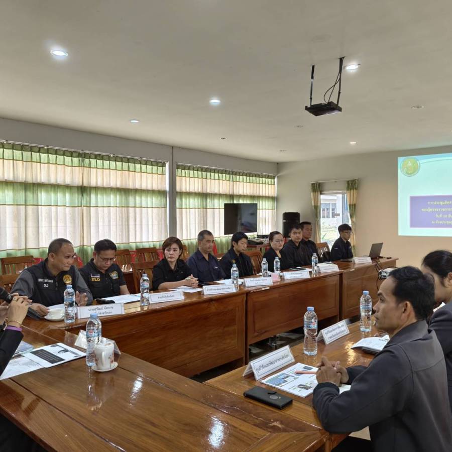 การประชุมติดตามผลการดำเนินงานตามแผนการตรวจราชการของผู้ตรวจราชการกรมปศุสัตว์ ประจำปีงบประมาณ พ.ศ. 2569 รอบ 1 ในพื้นที่จังหวัดเลย