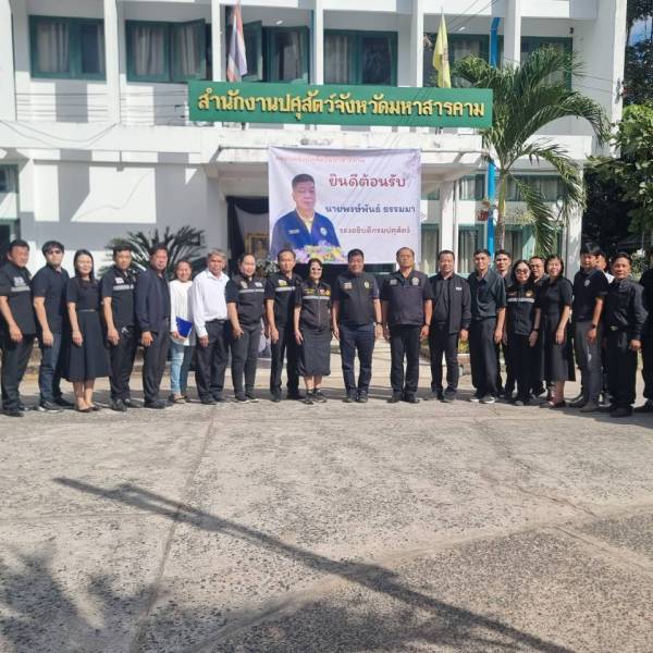  รับมอบนโยบายและแผนการปฏิบัติงานจากรองอธิบดีกรมปศุสัตว์ นายพงษ์พันธ์ ธรรมมา