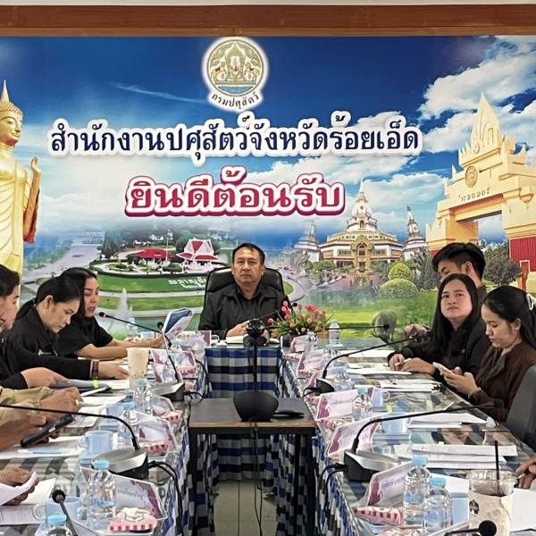 สนง.ปศจ.ร้อยเอ็ด “ประชุมคณะกรรมการขับเคลื่อนนโยบายกรมปศุสัตว์ (DLD-Co-ordinator : DLD-C) ประจำปีงบประมาณ พ.ศ. 2569 (ครั้งที่ 2/2569)”