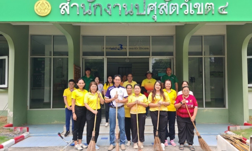 การดำเนินกิจกรรม 5ส สำนักงานปศุสัตว์เขต 4
