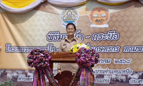 พิธีมอบโค ตามโครงการธนาคารโค-กระบือเพื่อเกษตรกร ตามพระราชดำริ