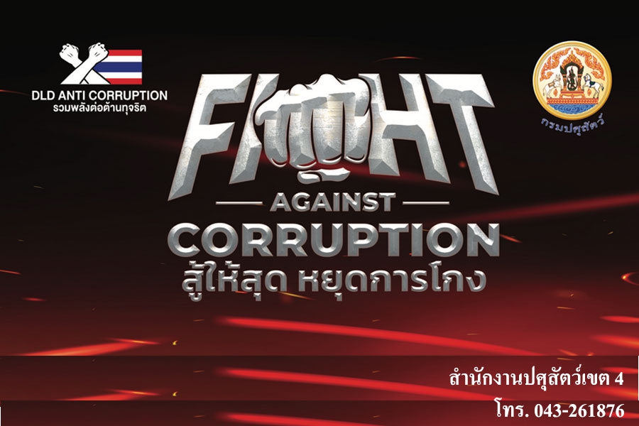 Fight  Against Corruption